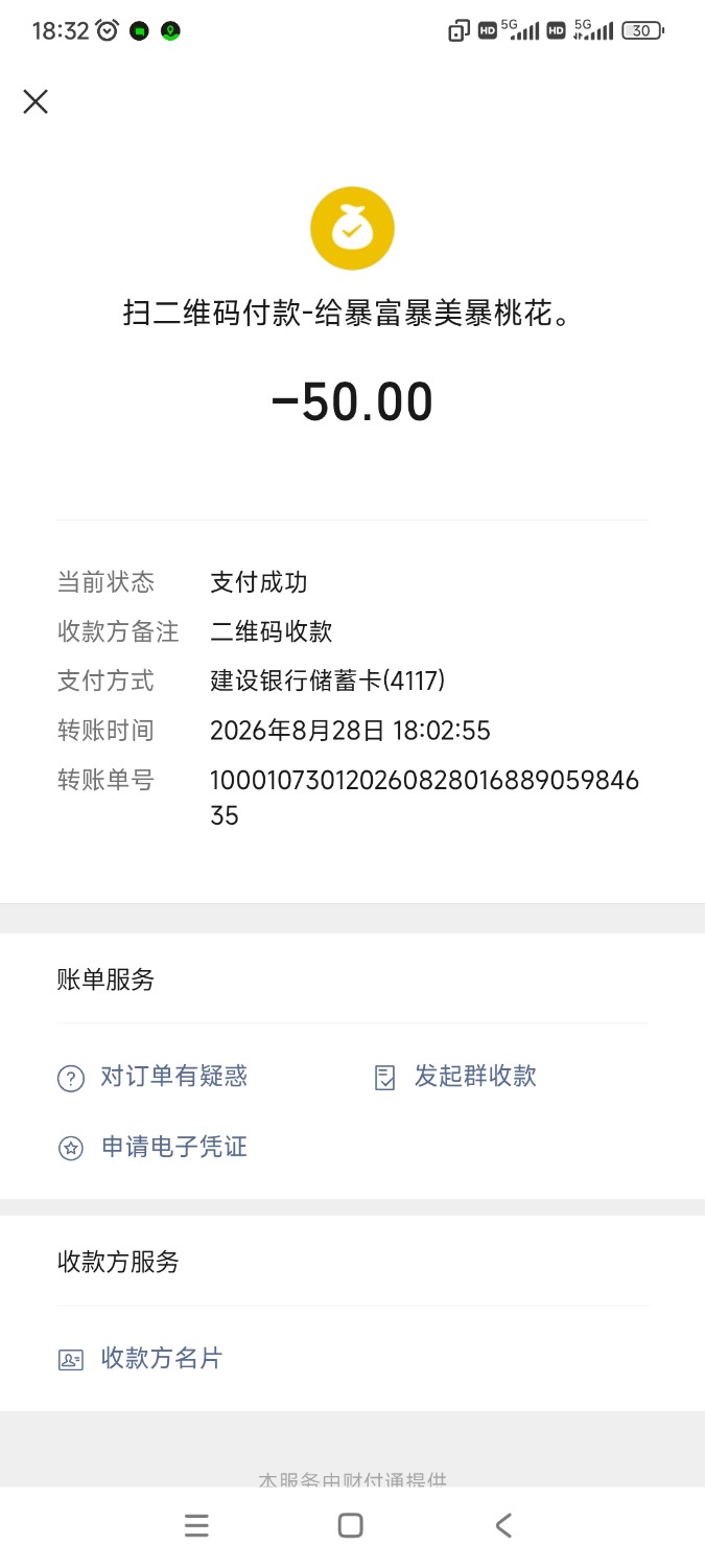Screenshot_2026-08-28-18-32-37-800_com.tencent.mm.jpg